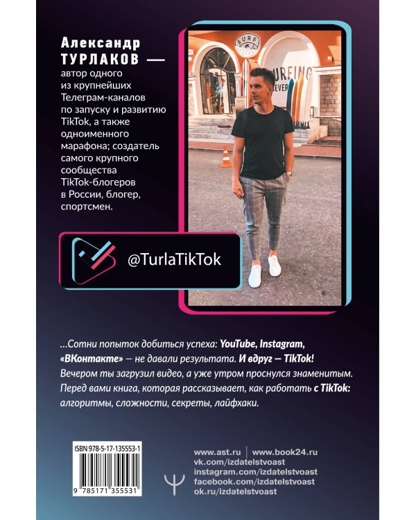 Все будет ТikТоk. С нуля до миллиона: лайков, просмотров, подписчиков, денег