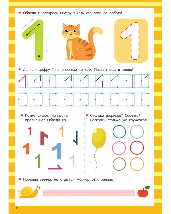 Цифры. Легко учимся считать. Пиши–стирай. 4–6 лет