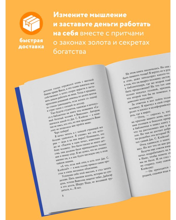 О чем не сказал самый богатый человек в Вавилоне