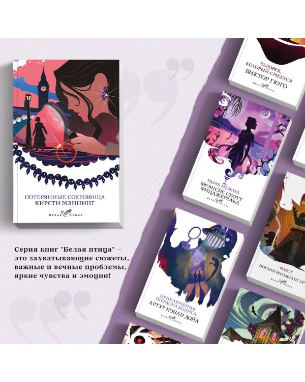 Потерянные сокровища