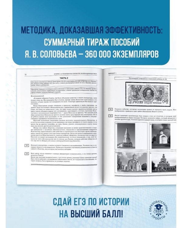 ЕГЭ-2025. История. 10 тренировочных вариантов экзаменационных работ для подготовки к единому государственному экзамену