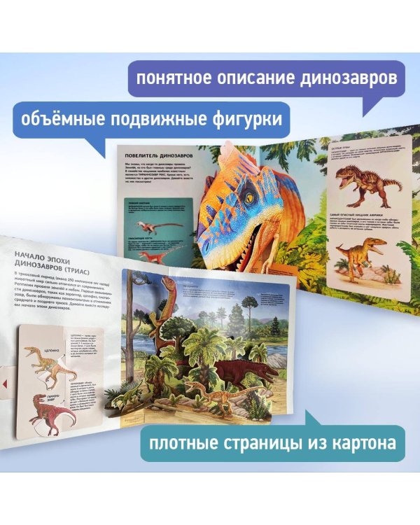 Динозавры. Большая интерактивная энциклопедия