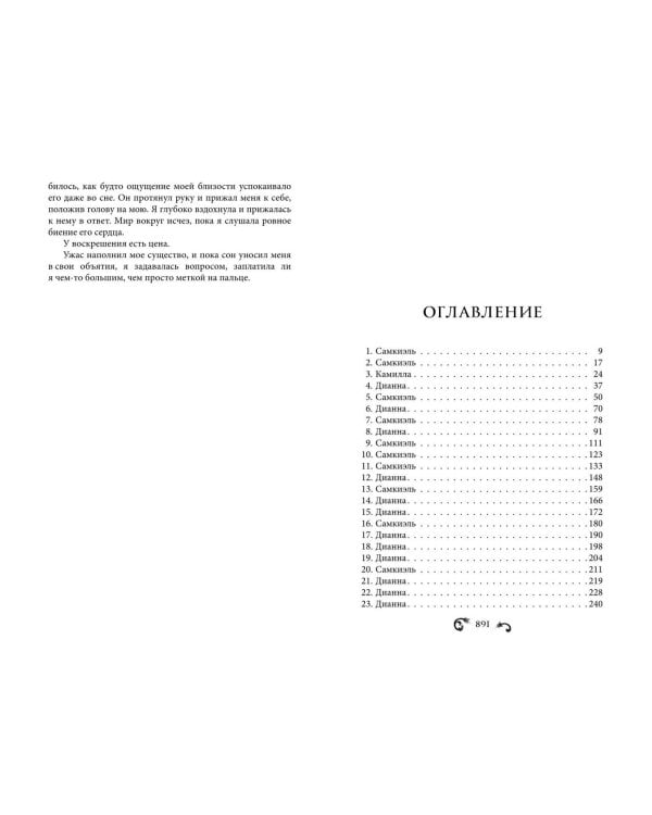 Трон сломленных богов (#2)