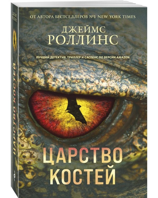 Царство костей