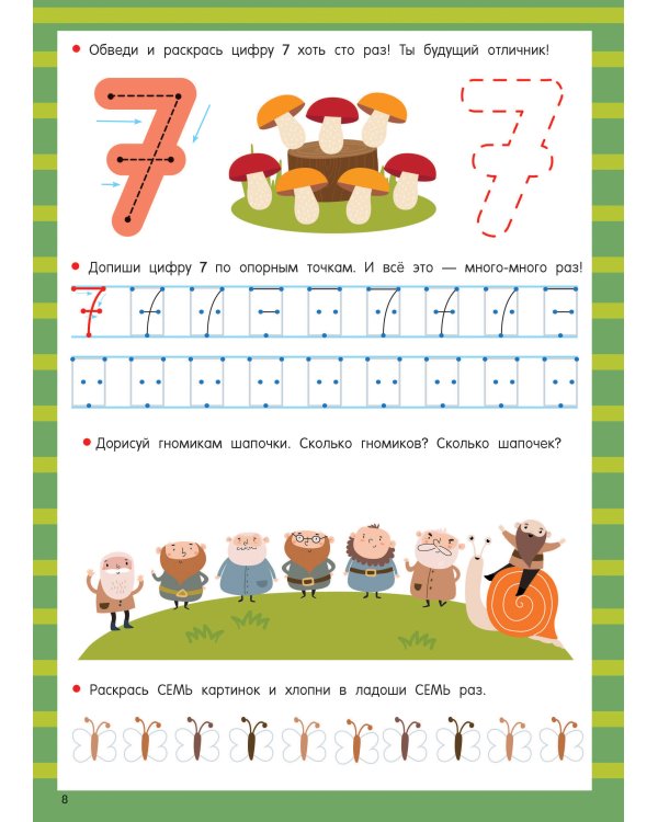 Цифры. Легко учимся считать. Пиши–стирай. 4–6 лет