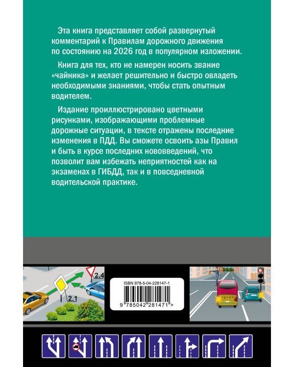 Правила дорожного движения для начинающих с изм. на 2026 год
