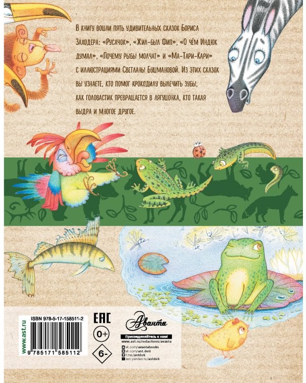 Ма-Тари-Кари и другие сказки