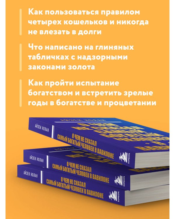 О чем не сказал самый богатый человек в Вавилоне