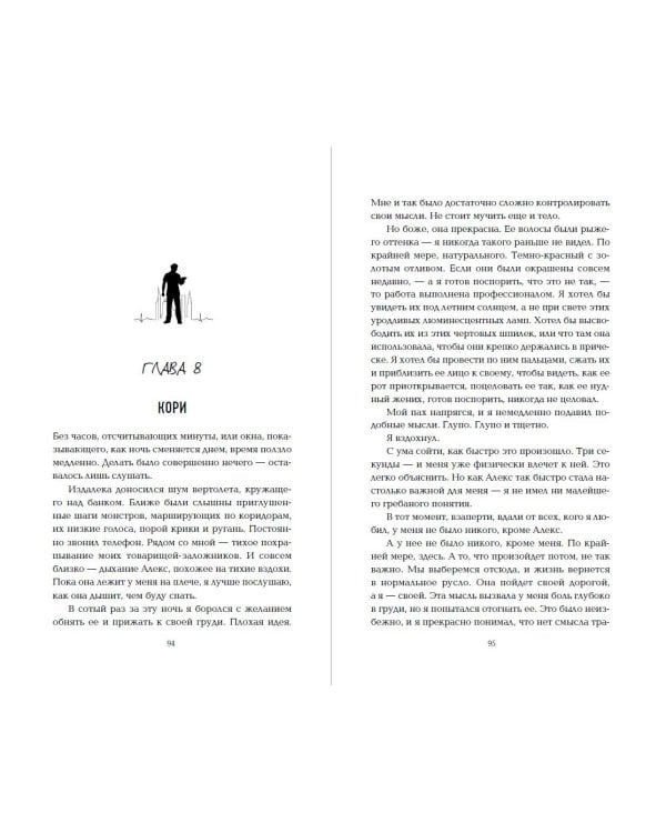 Сгорая дотла