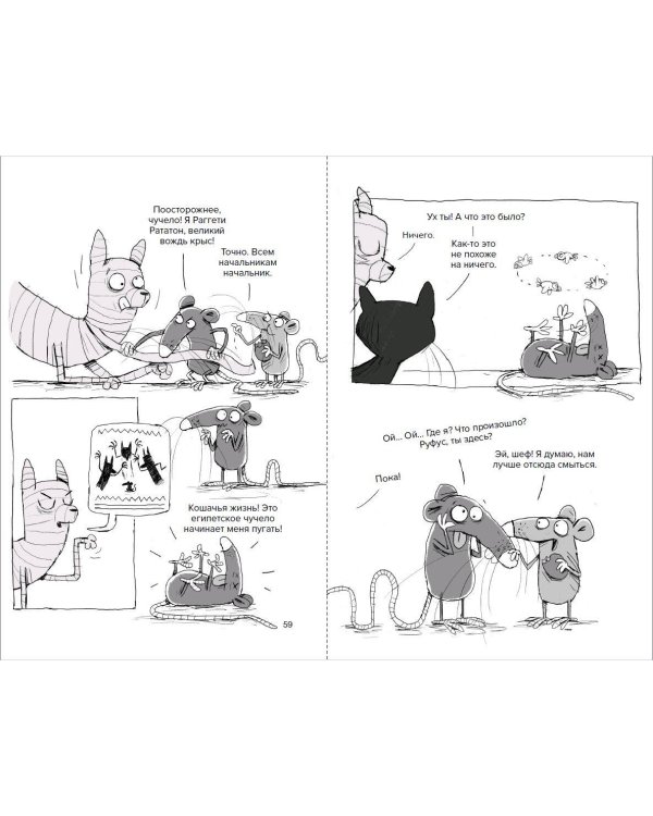 Оживший страж гробницы (комикс)