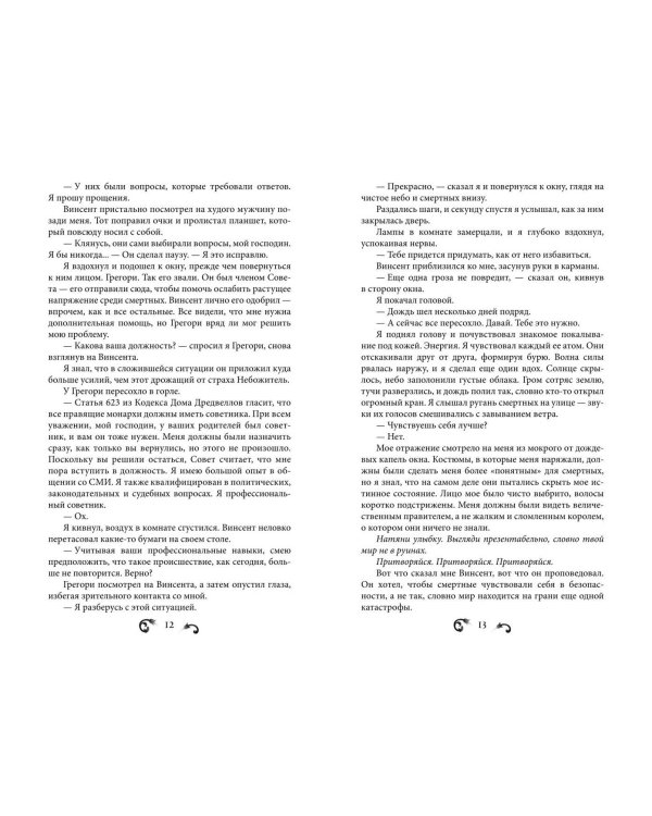 Трон сломленных богов (#2)