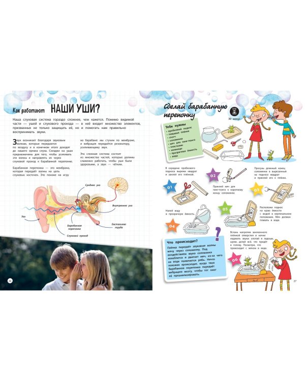 Тело человека: 25 увлекательных опытов шаг за шагом