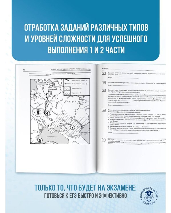 ЕГЭ-2025. История. 10 тренировочных вариантов экзаменационных работ для подготовки к единому государственному экзамену