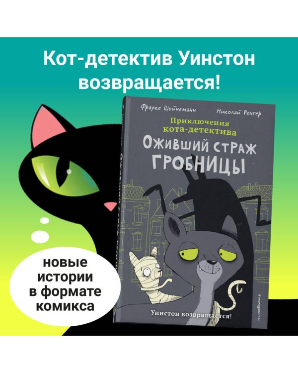 Оживший страж гробницы (комикс)