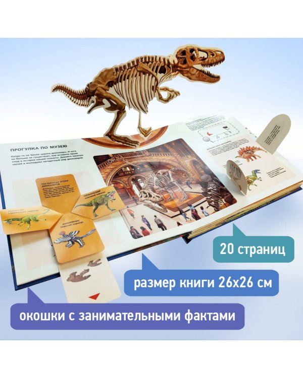 Динозавры. Большая интерактивная энциклопедия