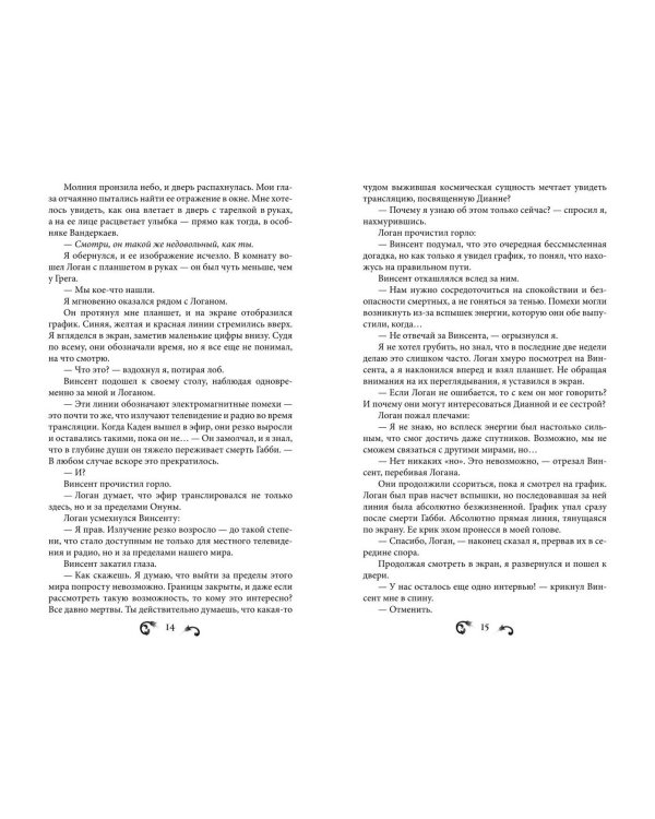 Трон сломленных богов (#2)