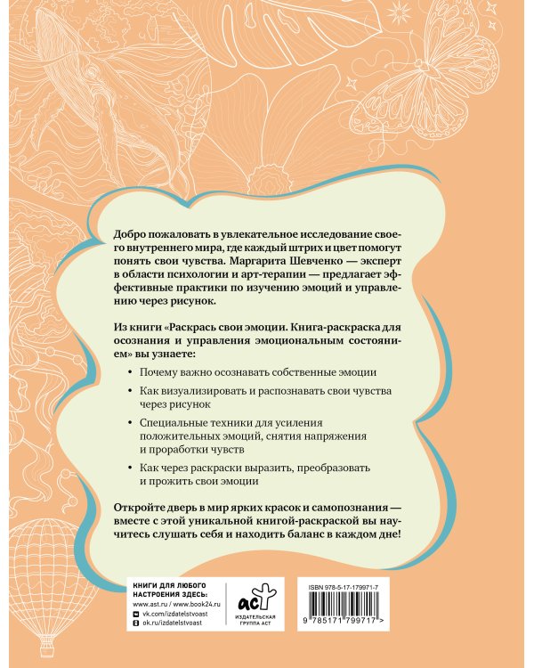 Раскрась свои эмоции. Книга-раскраска для осознания и управления эмоциональным состоянием