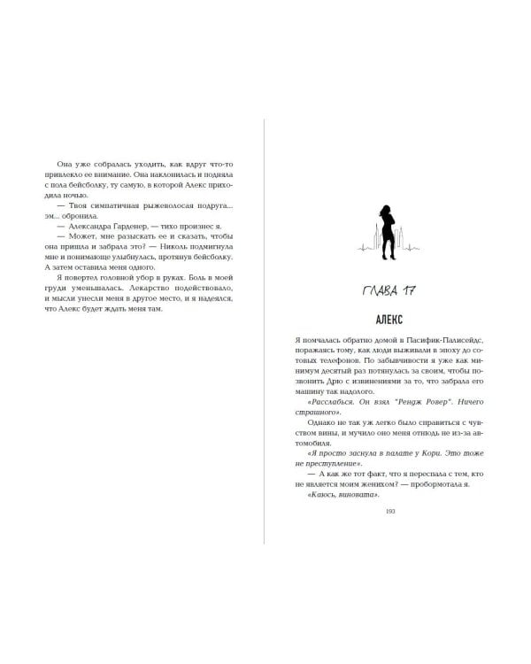 Сгорая дотла