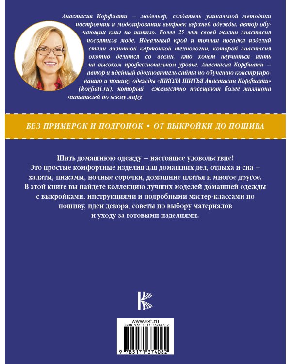 Одежда для дома. Шить просто!