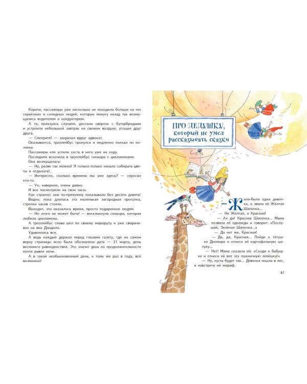 Сказки по телефону