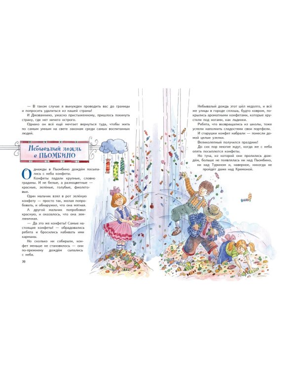 Сказки по телефону