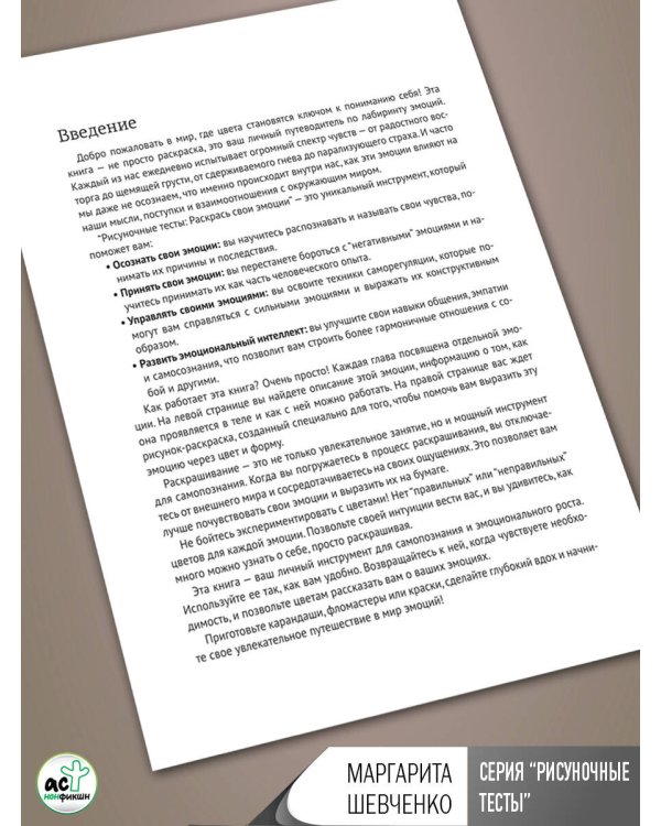 Раскрась свои эмоции. Книга-раскраска для осознания и управления эмоциональным состоянием