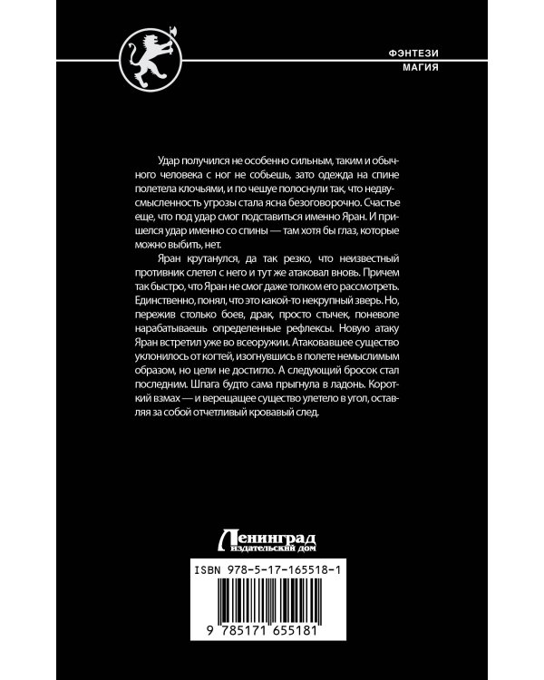 Наставник. Проклятие древнего мира