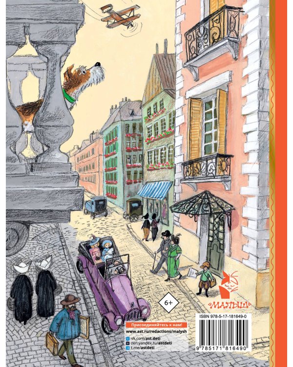 Дневник фокса Микки