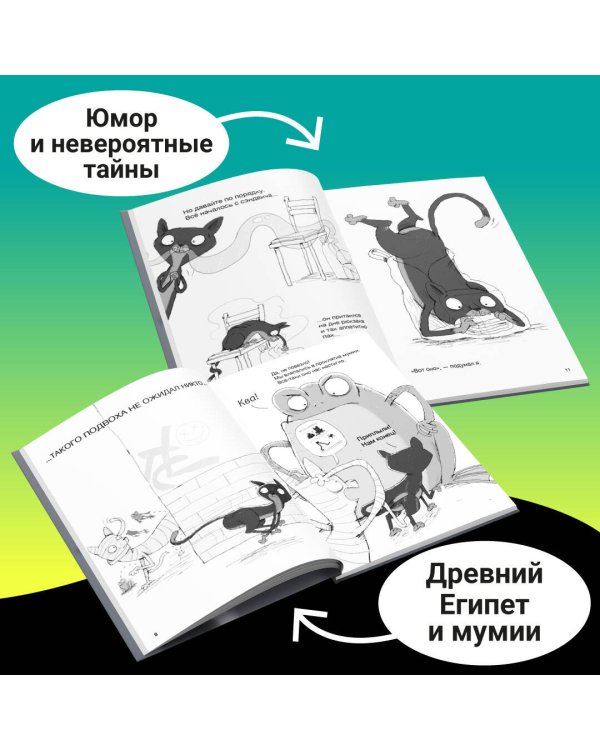 Оживший страж гробницы (комикс)