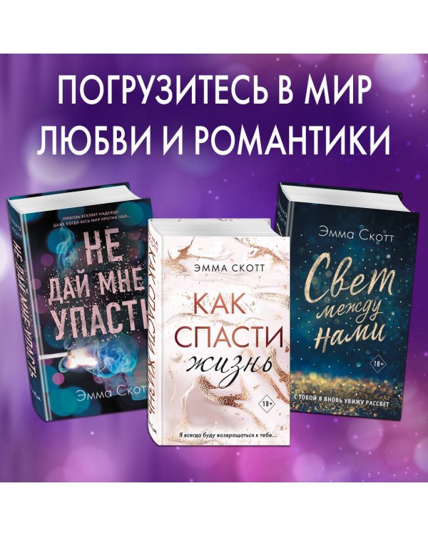 Сгорая дотла