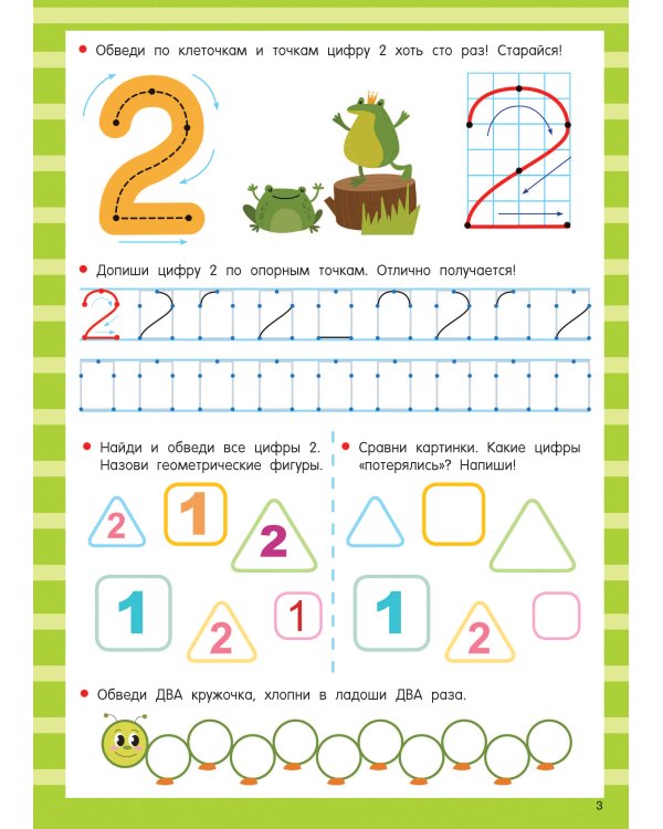 Цифры. Легко учимся считать. Пиши–стирай. 4–6 лет