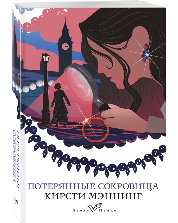 Потерянные сокровища