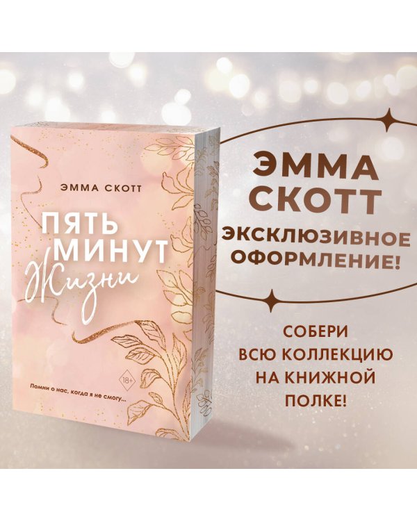 Пять минут жизни (обрез с цветным узором)