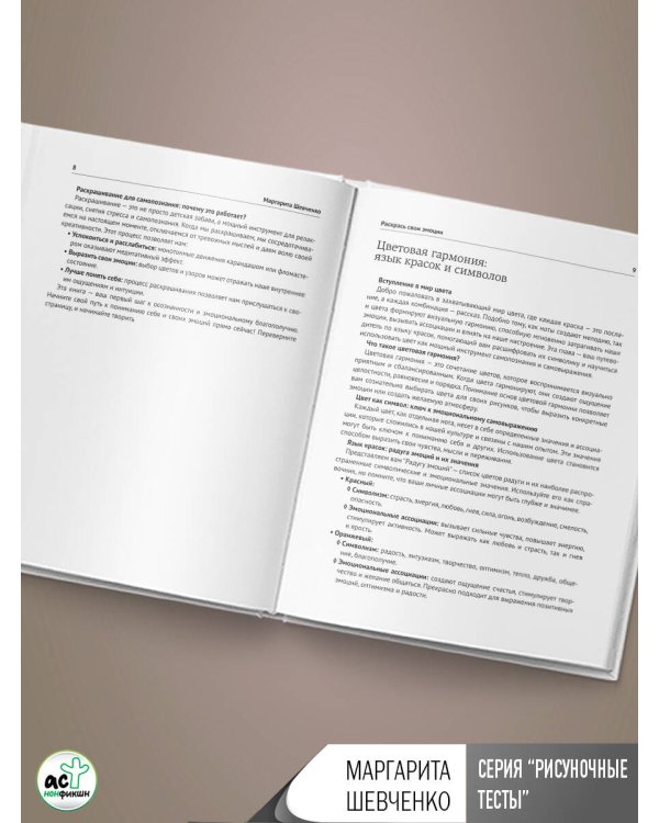 Раскрась свои эмоции. Книга-раскраска для осознания и управления эмоциональным состоянием