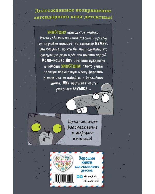 Оживший страж гробницы (комикс)