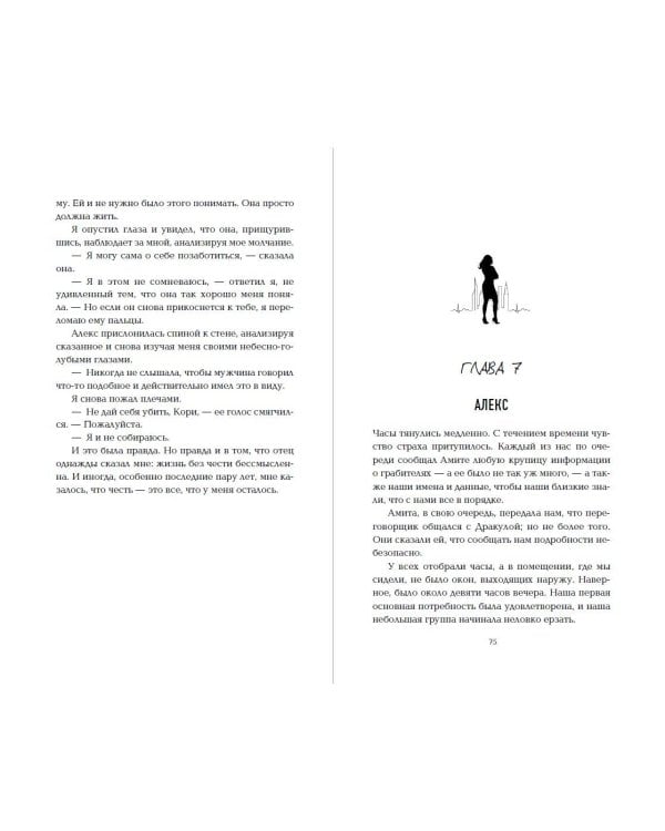 Сгорая дотла