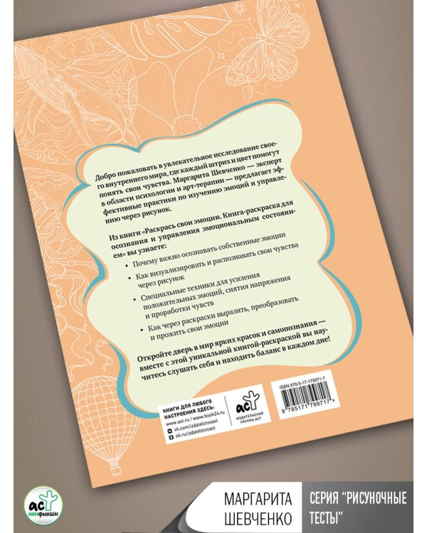 Раскрась свои эмоции. Книга-раскраска для осознания и управления эмоциональным состоянием