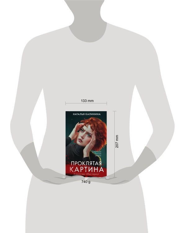 Комплект из 2-х книг. Вечеринка смерти + Проклятая картина