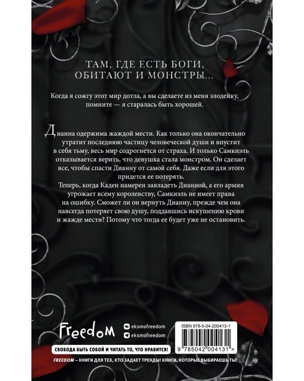 Трон сломленных богов (#2)