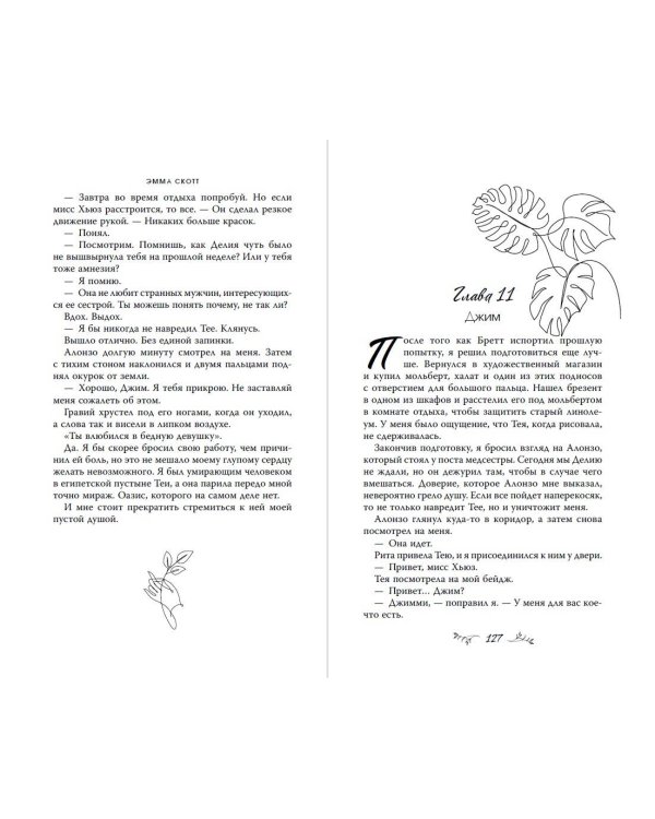 Пять минут жизни (обрез с цветным узором)