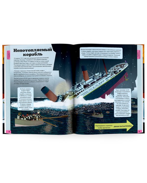 Реальные катастрофы. Что случилось на самом деле?