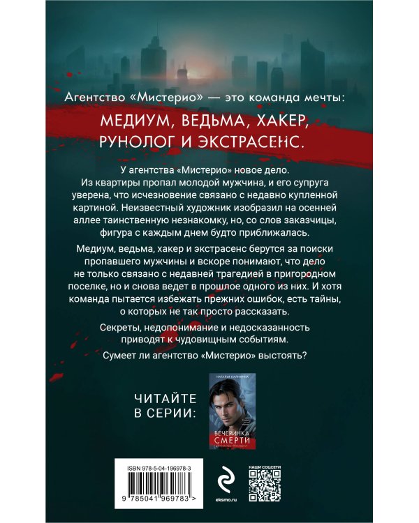 Комплект из 2-х книг. Вечеринка смерти + Проклятая картина