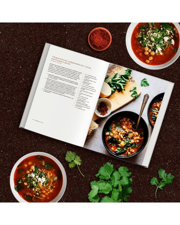 Первый росток. Яркие веганские рецепты для правильного сезонного питания