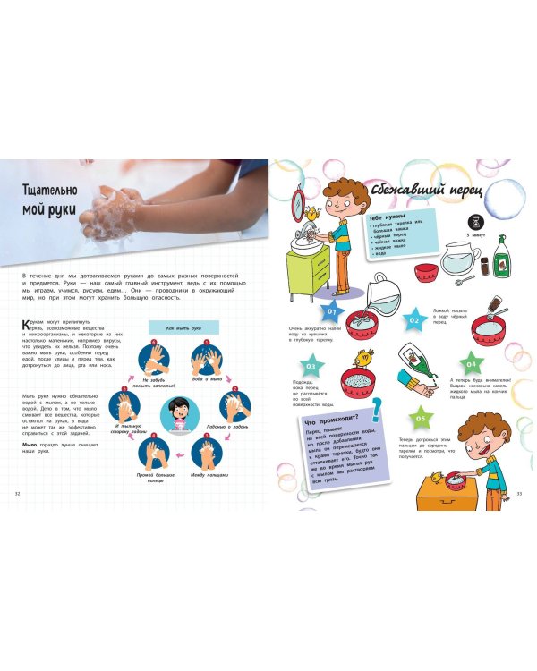 Тело человека: 25 увлекательных опытов шаг за шагом