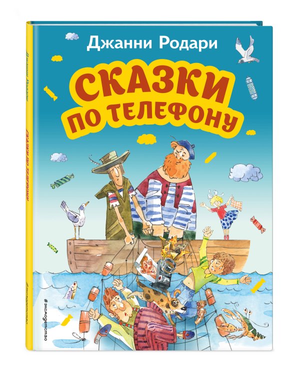 Сказки по телефону