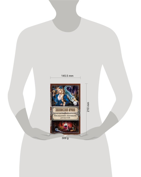 Наследники погибших династий