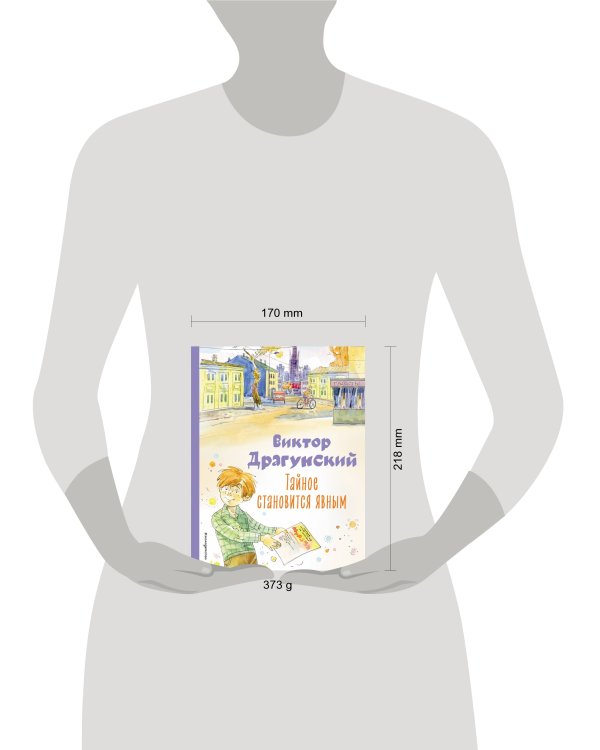 Тайное становится явным. Рассказы (ил. А. Крысова)