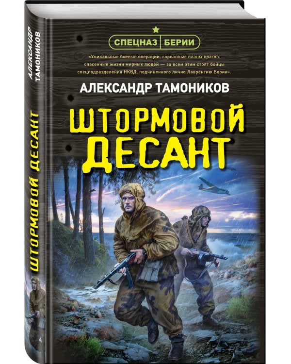 Штормовой десант