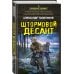 Штормовой десант