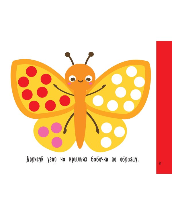 Цветная раскраска для больших точечных маркеров. 170 картинок